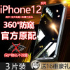 第三季(Disanji)苹果12防窥膜iPhone12Promax钢化膜全屏mini防偷窥原装手机膜防爆