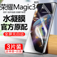 第三季(Disanji)华为荣耀Magic3水凝膜Magic3Pro钢化膜至臻版全屏原装防爆手机膜