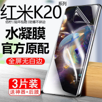 第三季(Disanji)小米红米K20钢化水凝膜k20Pro尊享版手机膜全屏原装抗蓝光防爆膜
