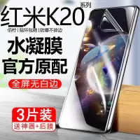 第三季(Disanji)小米红米K20钢化水凝膜k20Pro尊享版手机膜全屏原装抗蓝光防爆膜