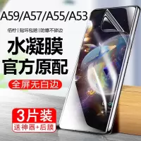 第三季(Disanji)OPPOA59S钢化水凝膜a57手机膜a55全屏a53原装抗蓝光防爆防摔保护