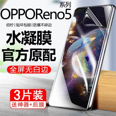 第三季(Disanji)适用OPPOReno5Pro水凝膜reno5k钢化膜全屏原装抗蓝光pro+手机膜5g
