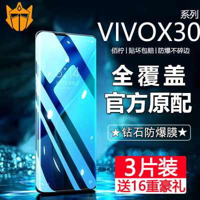 第三季(Disanji)VIVOX30钢化膜x30Pro手机膜全屏覆盖原装防爆防摔防指纹抗蓝光5g