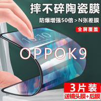 第三季(Disanji)OPPOK9陶瓷钢化膜k9手机膜全屏覆盖原装高清防摔防爆无白边保护膜