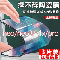 第三季(Disanji)iQOONEO3陶瓷钢化膜z1x手机膜全屏覆盖iQOOpro原装高清防摔保护膜