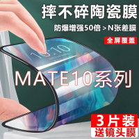 第三季(Disanji)适用于华为Mate10陶瓷钢化膜mate10pro手机膜全屏防摔原装防爆膜