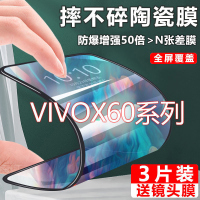 第三季(Disanji)VIVOX60陶瓷钢化膜x60pro全屏覆盖原装曲面高清防摔保护手机膜+