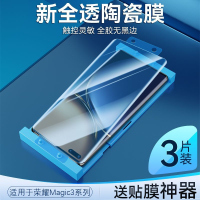 第三季(Disanji)适用于荣耀Magic3陶瓷膜Magic3Pro曲面全屏钢化膜Honoe手机保护膜