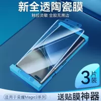 第三季(Disanji)适用于荣耀Magic3陶瓷膜Magic3Pro曲面全屏钢化膜Honoe手机保护膜