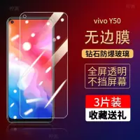 第三季(Disanji)vivoy50钢化膜高清防摔贴膜Y50原装抗蓝光VIVO全屏覆盖手机保护膜