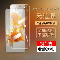 第三季(Disanji)华为mate50钢化膜高清抗蓝光mate50e防摔防爆防指纹手机保护贴膜