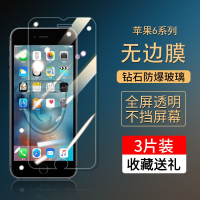 第三季(Disanji)苹果6S钢化膜6splus防摔手机膜6Plus抗蓝光高清iPhone6防爆保护膜