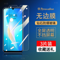 第三季(Disanji)华为nova8se钢化膜全屏5G版防爆玻璃手机膜高清抗蓝光Huawei原装