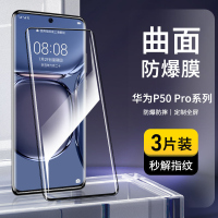 第三季(Disanji)华为P50pro钢化膜全屏覆盖p50高清保护膜Pro抗蓝光防摔曲面手机膜