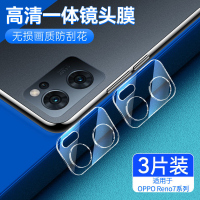 第三季(Disanji)适用于oppoReno7镜头膜Reno7se高清全包一体膜por后摄像头保护膜