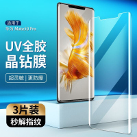 第三季(Disanji)适用于华为Mate50Pro钢化膜Mate50RS保时捷版全屏曲面UV手机贴膜+
