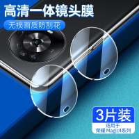 第三季(Disanji)适用于荣耀Magic4镜头膜Magic4Pro摄像头钢化贴膜Honor一体保护膜