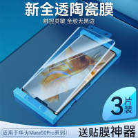 第三季(Disanji)适用华为Mate50Pro陶瓷膜全屏钢化膜高清Huawei防摔曲面手机贴膜