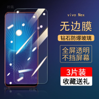 第三季(Disanji)vivoNEX钢化膜全屏nex旗舰版高清抗蓝光手机膜nex防摔原装贴膜NEX