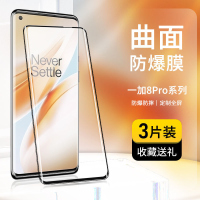 第三季(Disanji)一加8钢化膜曲面覆盖OnePlus8pro全屏防爆膜1+8抗蓝光手机贴膜por