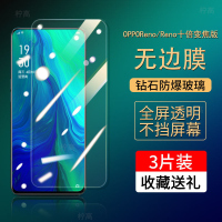 第三季(Disanji)OPPOReno钢化膜全屏覆盖高清防指纹reno十倍变焦版抗蓝光手机贴膜