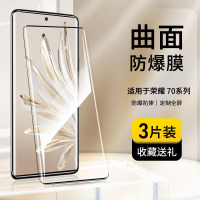 第三季(Disanji)适用于荣耀70钢化膜全屏70pro曲面手机膜honor70pro+抗蓝光保护膜