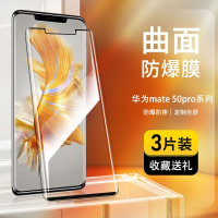第三季(Disanji)华为mate50pro钢化膜mate50rs保时捷版全屏高清Huawei曲面手机膜+