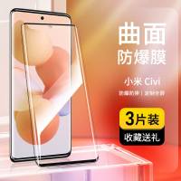 第三季(Disanji)小米Civi钢化膜全屏高清civi曲面防爆膜Xiaomi防摔手机贴膜抗蓝光