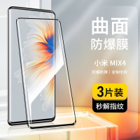 第三季(Disanji)小米MIX4钢化膜全屏覆盖5g版高清防摔防指纹mix4抗蓝光曲面手机膜