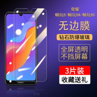 第三季(Disanji)适用于荣耀畅玩8钢化膜8A高清8C抗蓝光Honor防摔畅玩8手机保护膜