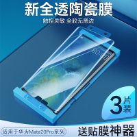 第三季(Disanji)适用于华为mate20Pro陶瓷膜20rs保时捷版曲面全屏高清手机钢化膜