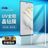 第三季(Disanji)适用华为nova10钢化膜全屏覆盖nova10pro曲面uv手机膜防摔玻璃膜