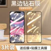 第三季(Disanji)适用于苹果11钢化膜全屏覆盖无白边11ProMax手机贴膜iPhone保护膜