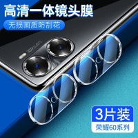 第三季(Disanji)荣耀60镜头膜高清全包60Pro防摔后摄像头保护膜Honor60一体钢化膜