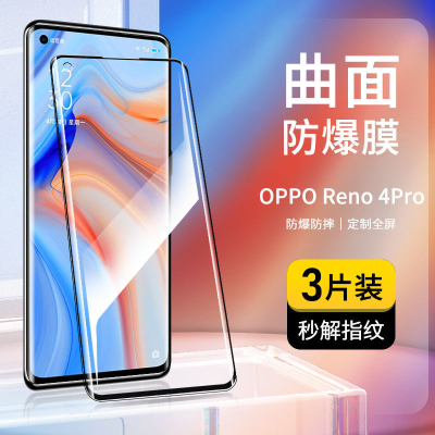 第三季(Disanji)opporeno4pro曲面钢化膜全屏覆盖Reno4Pro高清防摔5g手机膜抗蓝光