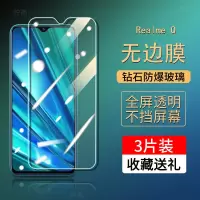 第三季(Disanji)RealmeQ钢化膜全屏全覆盖抗蓝光保护膜真我q原装高清防摔手机贴膜