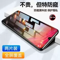 第三季(Disanji)红米note7防窥钢化膜全屏防摔保护隐私note7pro高清小米手机贴膜