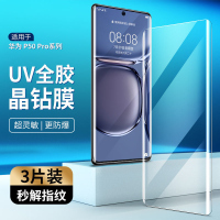 第三季(Disanji)适用于华为P50Pro钢化膜全屏抗蓝光防偷窥Huawei曲面UV高清手机膜