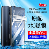 第三季(Disanji)OPPOReno水凝膜全屏高清软膜十倍变焦版抗蓝光renoZ手机钢化贴膜