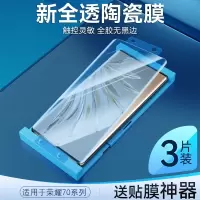 第三季(Disanji)适用于荣耀70陶瓷膜全屏70Pro防指纹手机膜70Pro+曲面高清钢化膜