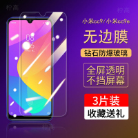 第三季(Disanji)小米cc9钢化膜cc9e高清抗蓝光全屏覆盖Mi原装防爆玻璃手机保护膜