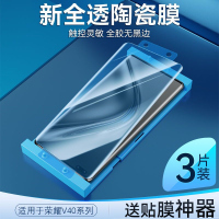 第三季(Disanji)适用于荣耀V40陶瓷膜曲面V40轻奢版钢化膜防指纹Honor全屏手机膜