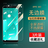 第三季(Disanji)OPPOA83钢化膜全屏覆盖高清防爆抗蓝光a83原装防指纹手机保护贴膜