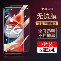 第三季(Disanji)oppoA53钢化膜全屏覆盖护眼抗蓝光OPPOA53防摔5G版手机膜原装防爆