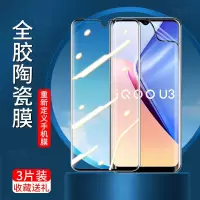 第三季(Disanji)VIVOIQOOU3陶瓷钢化膜全屏防爆防指纹保护膜iqoou3高清防指纹软膜