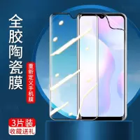 第三季(Disanji)红米9a陶瓷钢化膜高清防摔手机贴膜Redmi全屏覆盖9A无白边保护膜