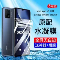 第三季(Disanji)vivoIQOOU3水凝膜全屏高清手机贴膜IQOOU3X标准版抗蓝光钢化软膜x