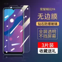 第三季(Disanji)适用于荣耀畅玩9A钢化膜高清抗蓝光MOR-AL00防摔华为9A手机保护膜