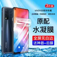 第三季(Disanji)vivoY50水凝膜全屏覆盖手机膜抗蓝光护眼VIVO高清防摔y50钢化软膜