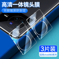 第三季(Disanji)适用于vivoX80镜头膜防指纹X80Pro全包一体膜vivo后摄像头保护膜